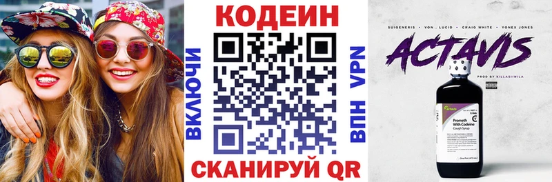 Кодеиновый сироп Lean Purple Drank  Вяземский 